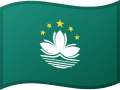 Drapeau de Macao